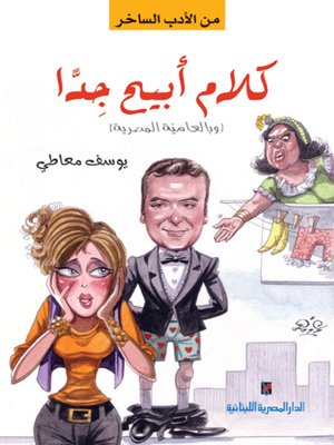 cover image of كلام أبيح جدًا